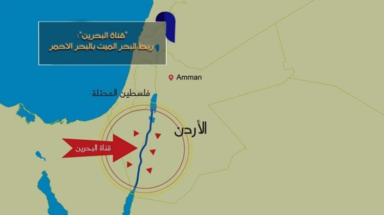 خريطة مشروع قناة البحرين التي تربط البحر الأحمر بالبحر الميت لأغراض بيئية واقتصادية